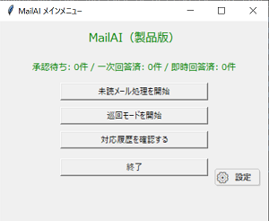 MailAI2 メインイメージ